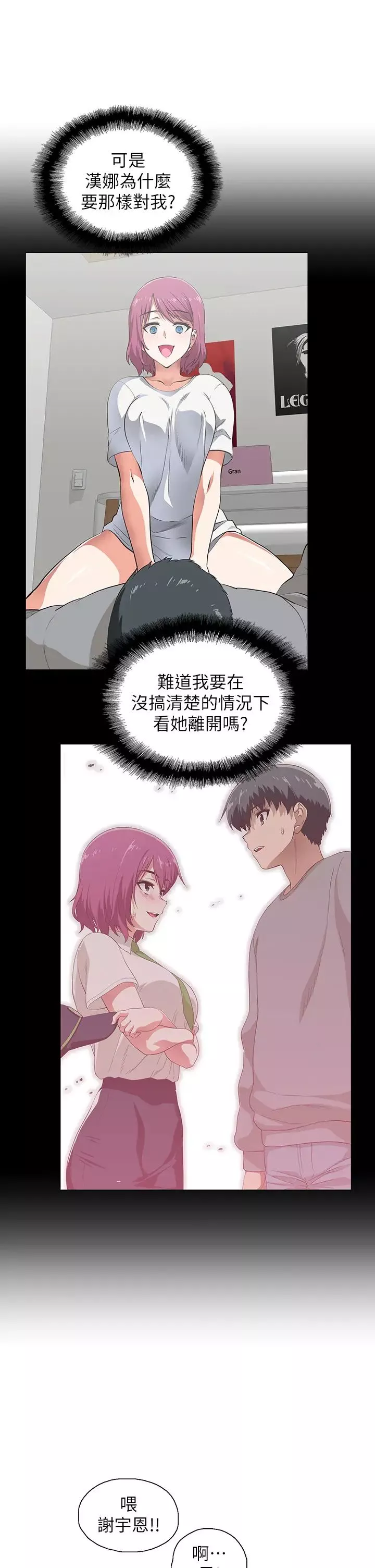 夢幻速食店第33話-和書嫻姊在倉庫…