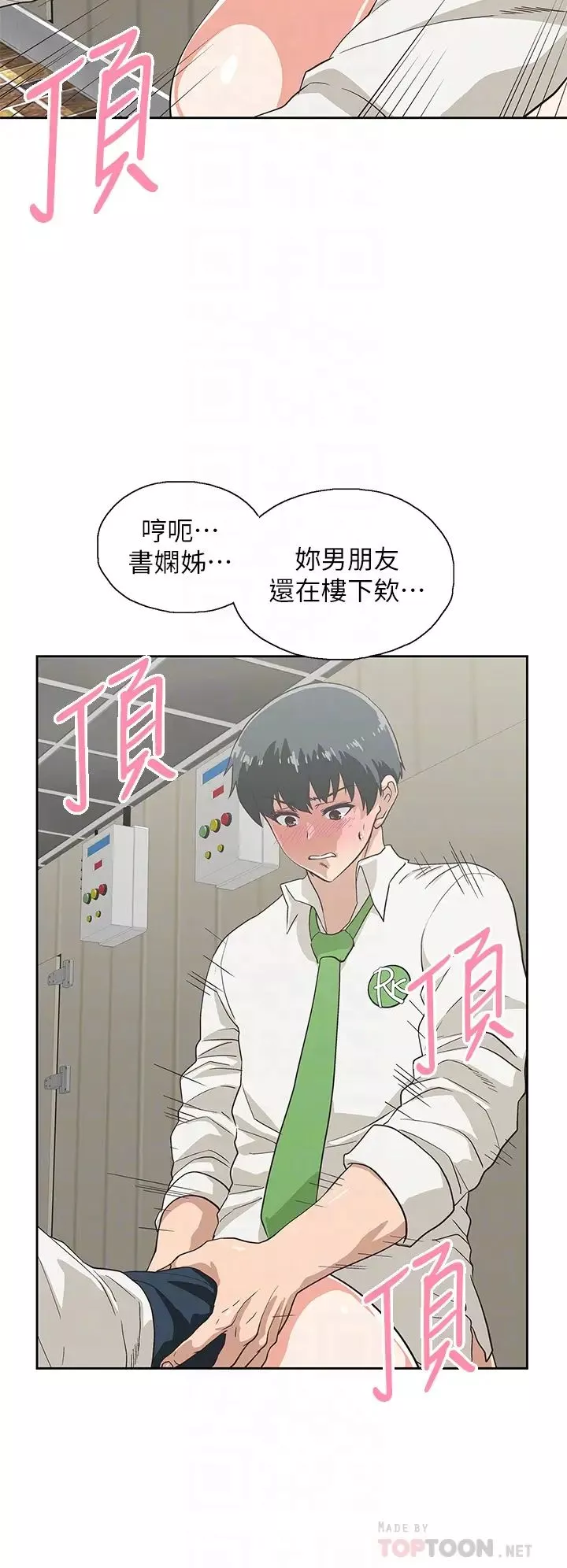 夢幻速食店第34話-宇恩，再用力點插我!