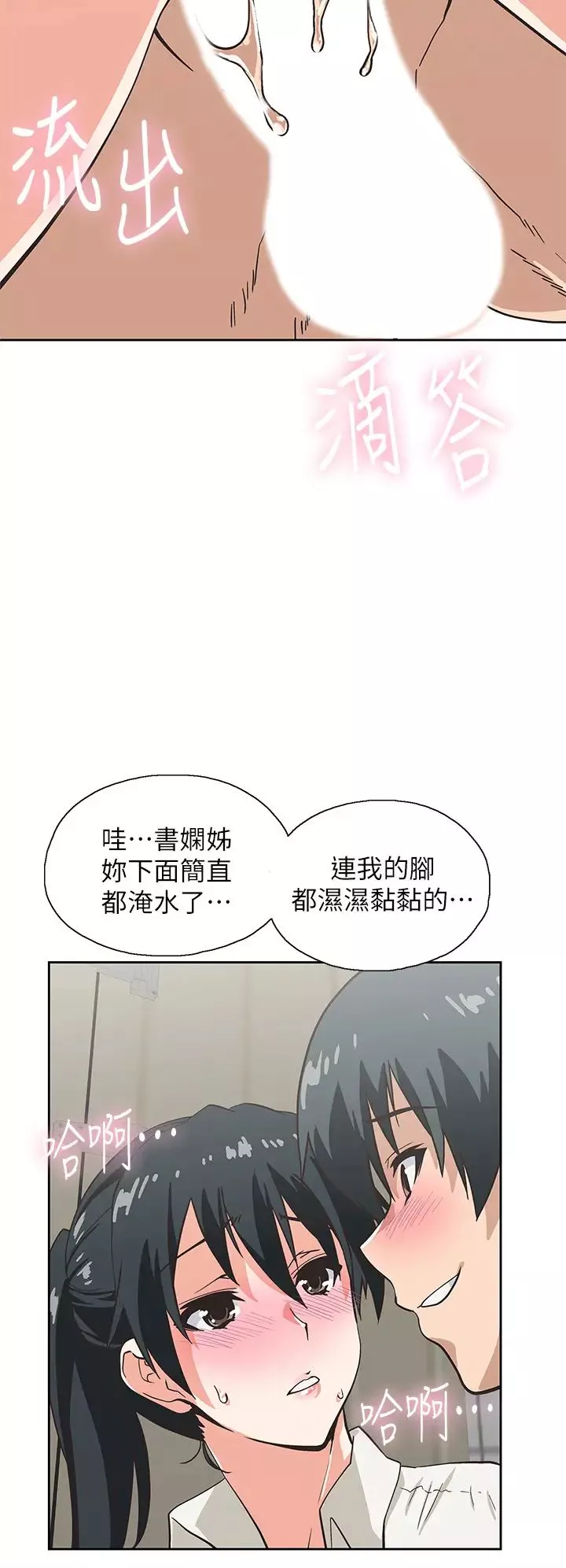 夢幻速食店第34話-宇恩，再用力點插我!