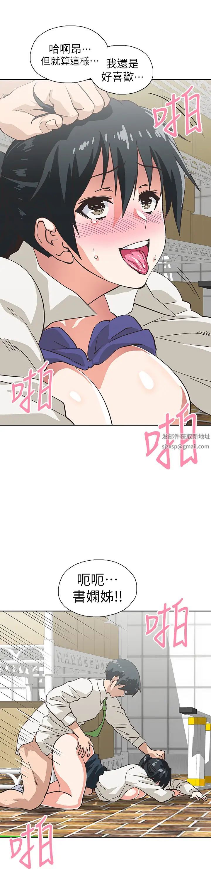 夢幻速食店第34話-宇恩，再用力點插我!