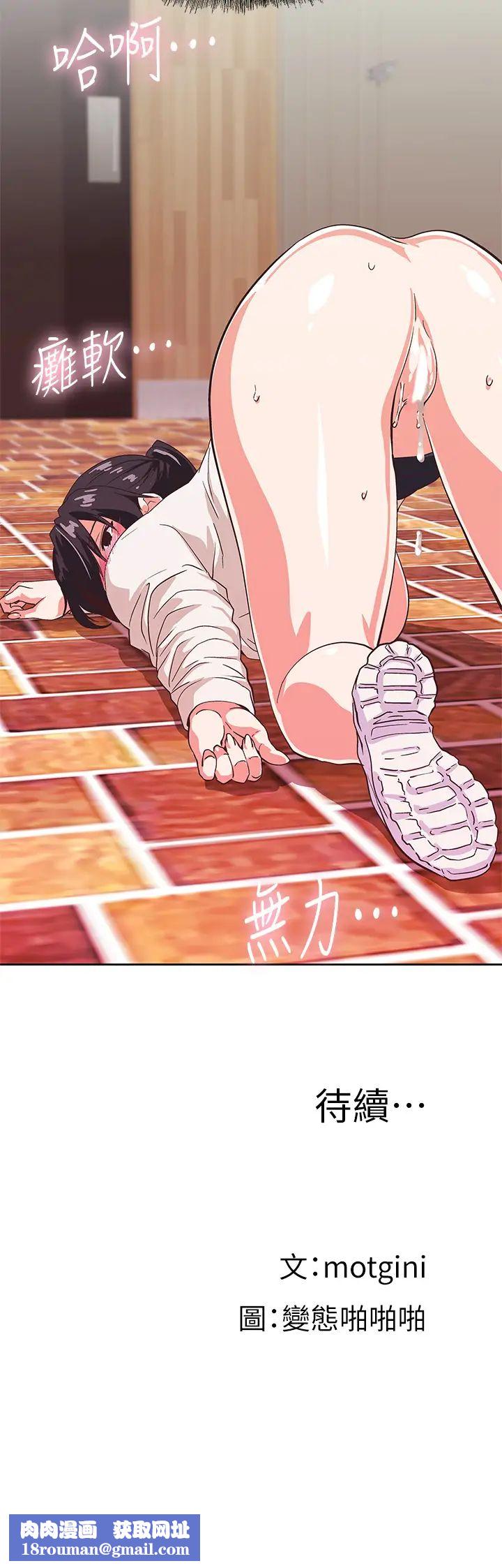 夢幻速食店第34話-宇恩，再用力點插我!