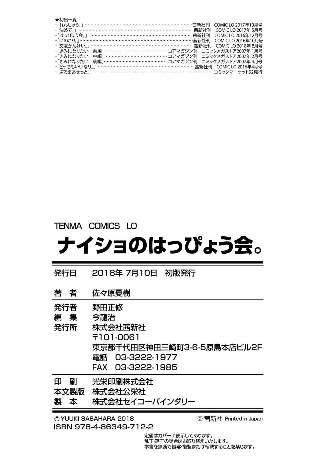 [佐々原忧树]ナイショのはっぴょう会。[中国翻訳][DL版][佐々原忧树]ナイショのはっぴょう会。[中国翻訳][DL版]