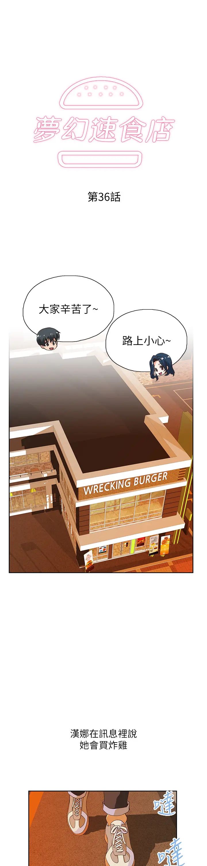夢幻速食店第36話-趙漢娜,妳跟我是一樣的吧?