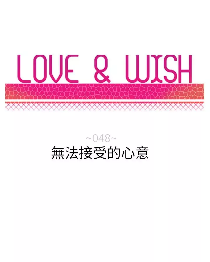 Love&ampWish第48话