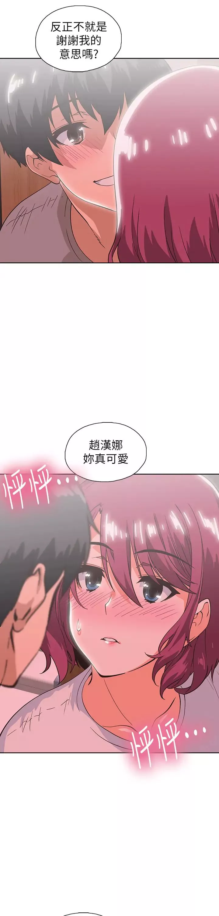 夢幻速食店第36話-趙漢娜，妳跟我是一樣的吧?