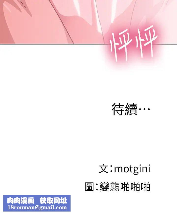 夢幻速食店第36話-趙漢娜，妳跟我是一樣的吧?