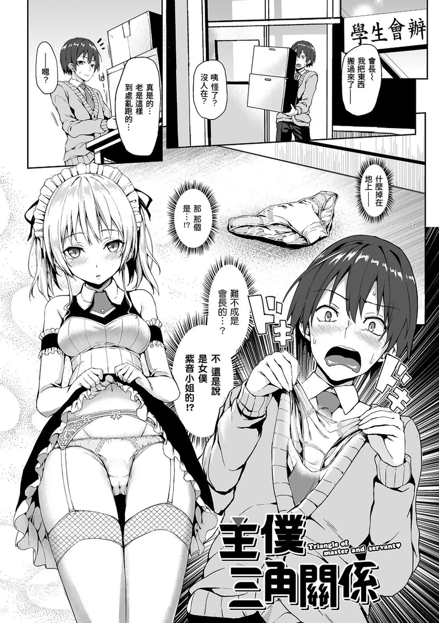[みちきんぐ]主従えくすたしー主僕狂熱[黑條修正][單行本][d.art中文][みちきんぐ]主従えくすたしー主僕狂熱[黑條修正][單行本][d.art中文]