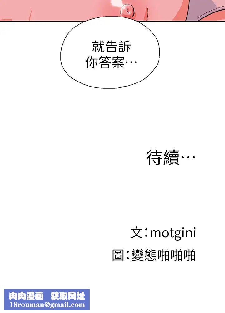 夢幻速食店第37話-和漢娜做幾次都不夠
