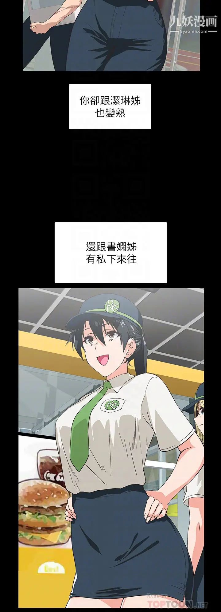 夢幻速食店第38話-漢娜的內心