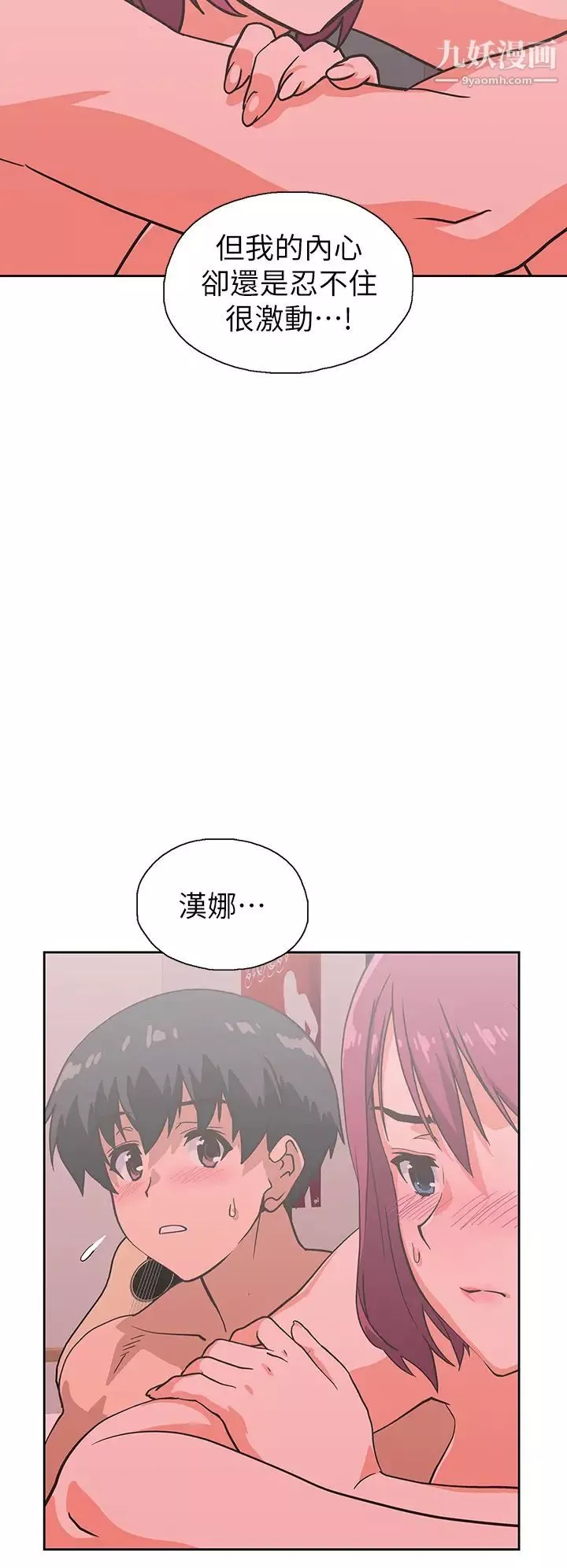 夢幻速食店第38話-漢娜的內心