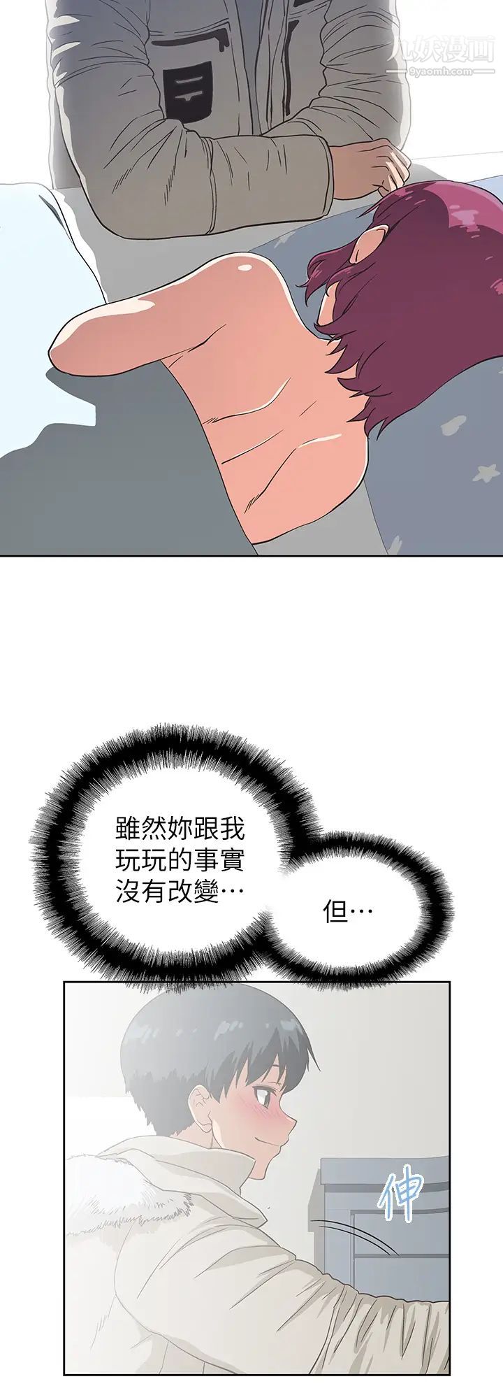 夢幻速食店第38話-漢娜的內心