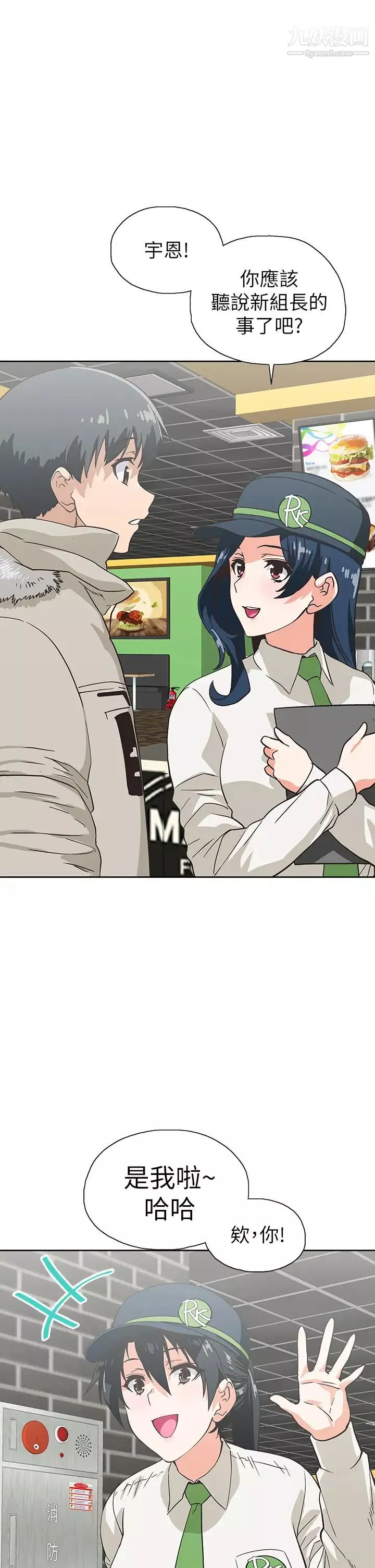 夢幻速食店第38話-漢娜的內心