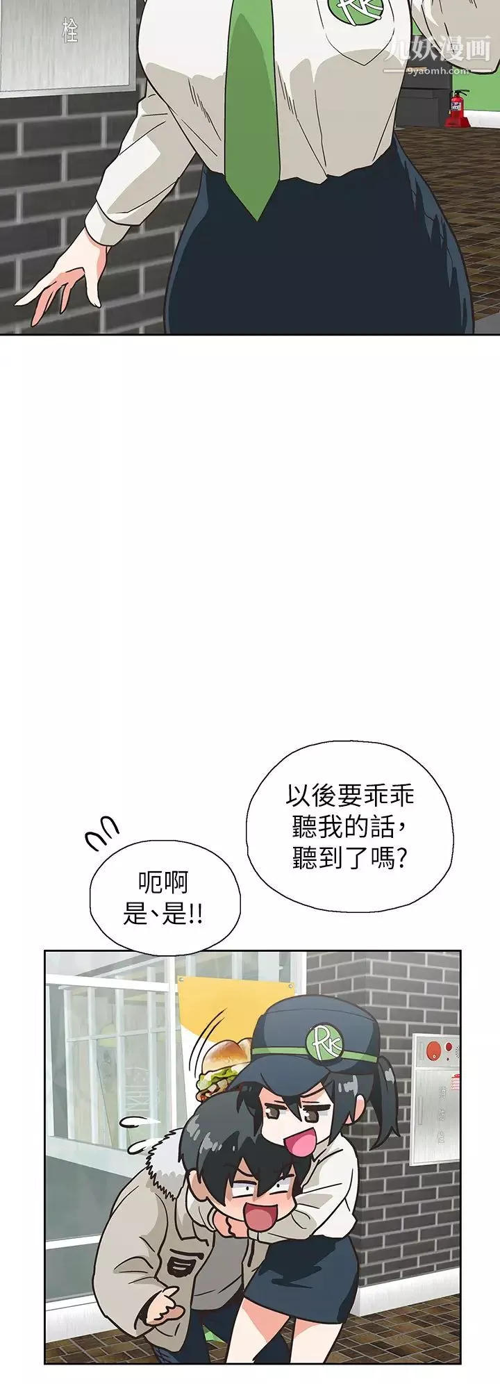 夢幻速食店第38話-漢娜的內心
