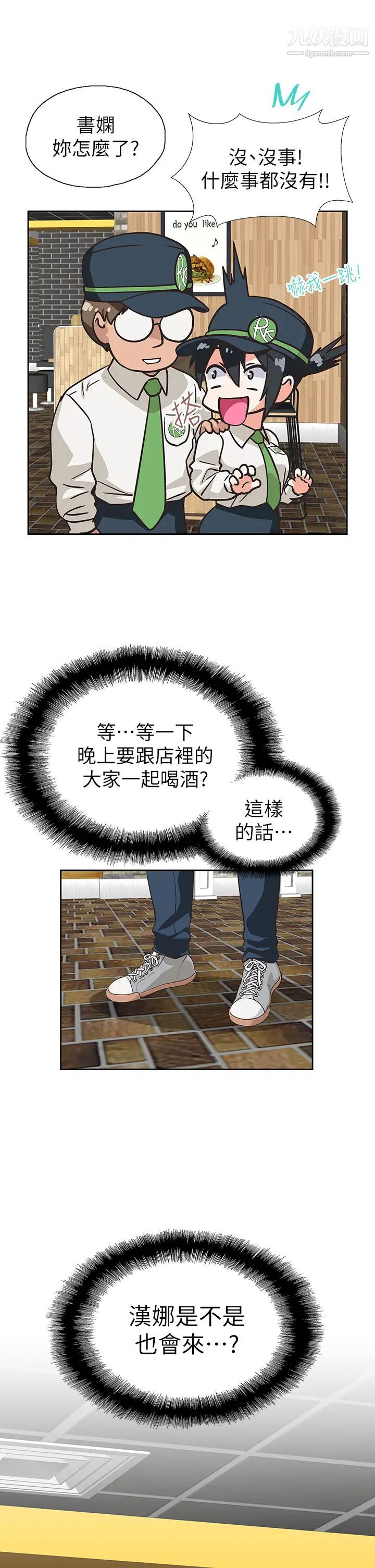 夢幻速食店第38話-漢娜的內心