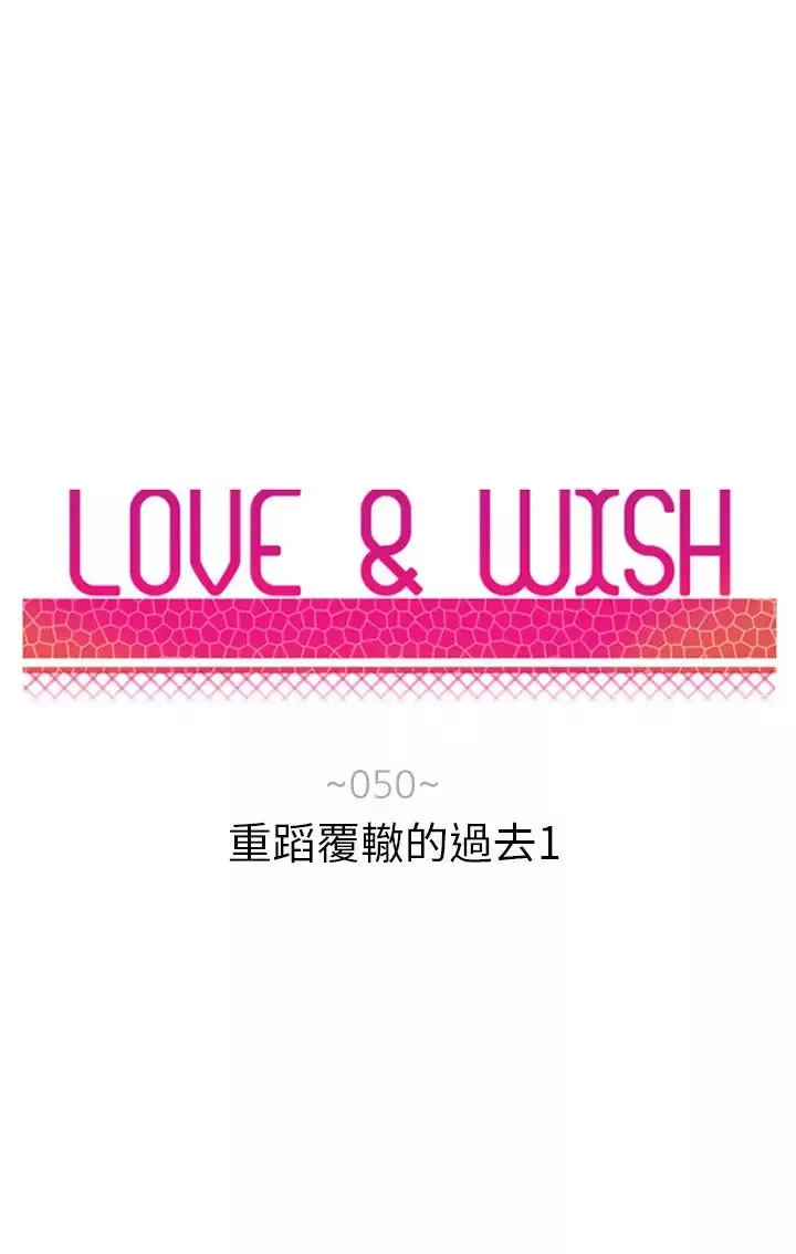 Love&ampWish第50话