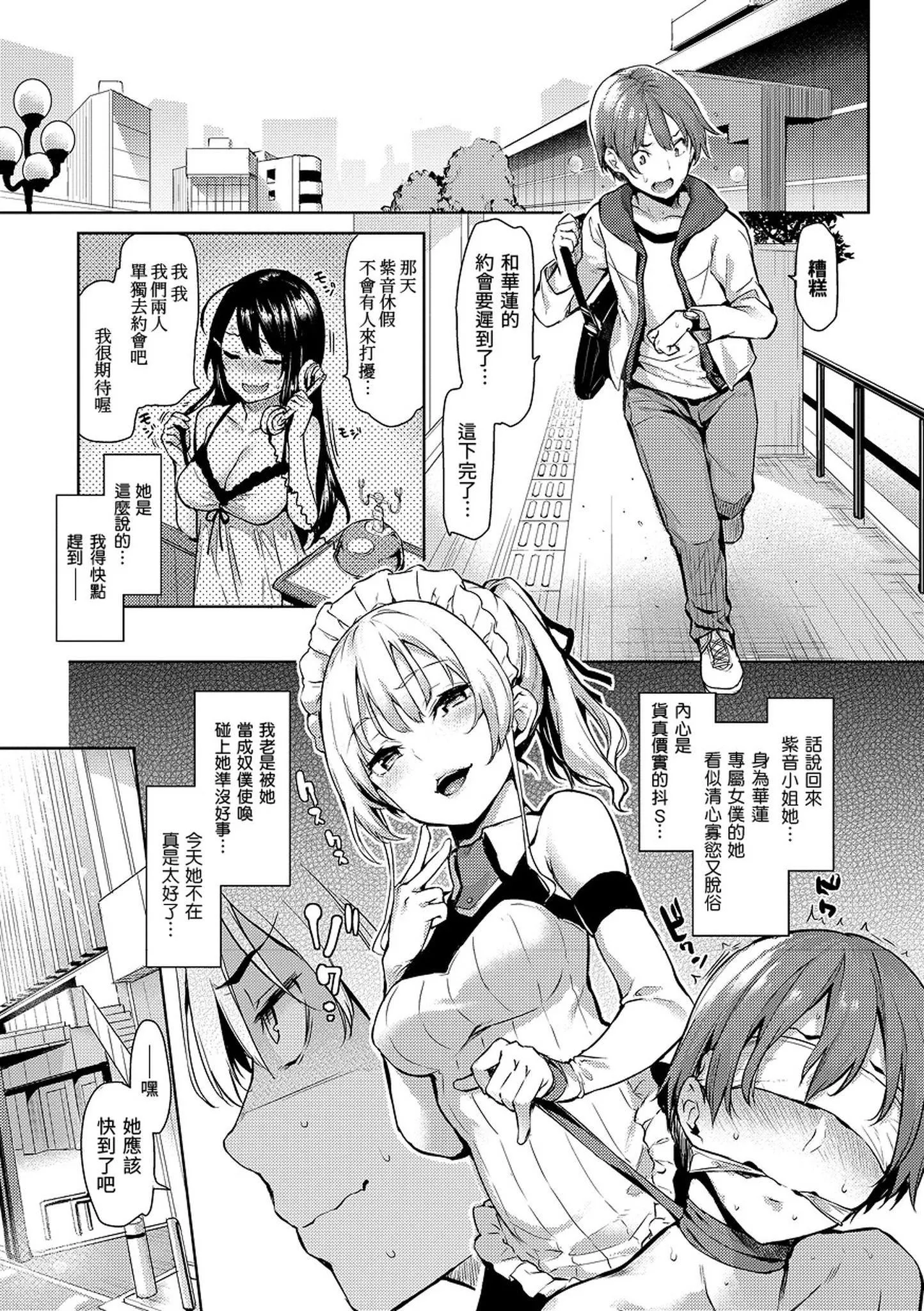 [みちきんぐ]主従えくすたしー主僕狂熱[黑條修正][單行本][d.art中文][みちきんぐ]主従えくすたしー主僕狂熱[黑條修正][單行本][d.art中文]