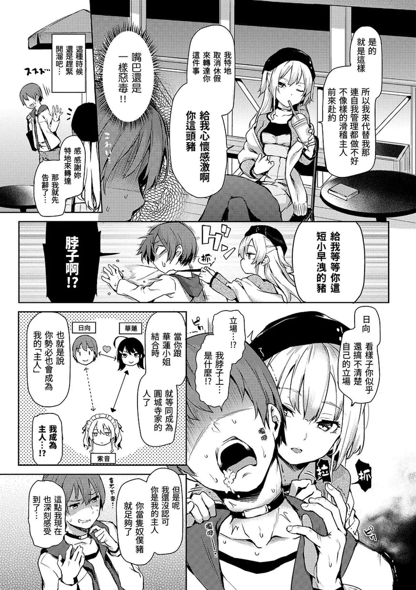 [みちきんぐ]主従えくすたしー主僕狂熱[黑條修正][單行本][d.art中文][みちきんぐ]主従えくすたしー主僕狂熱[黑條修正][單行本][d.art中文]