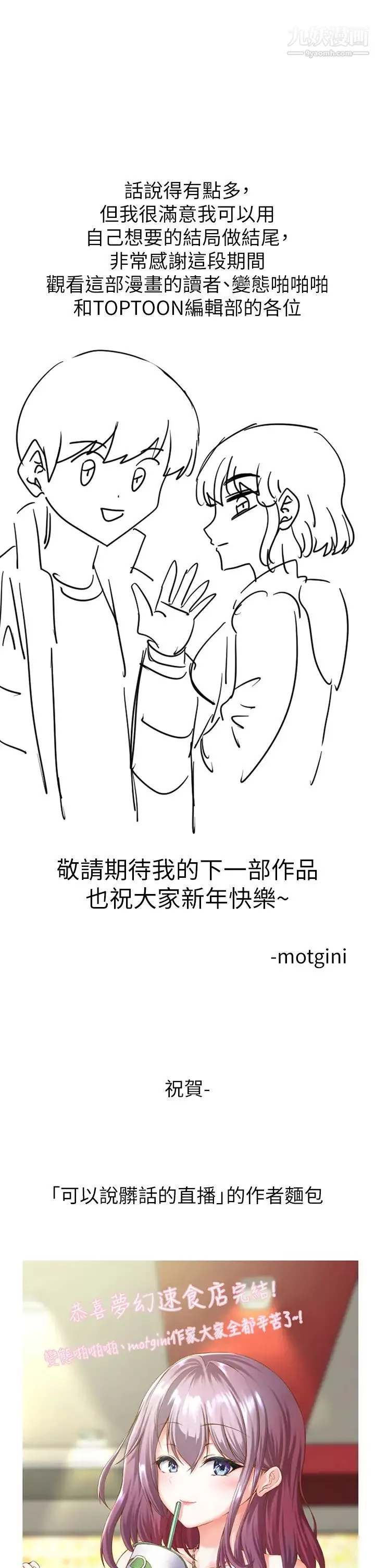 夢幻速食店最終話-我不能沒有妳