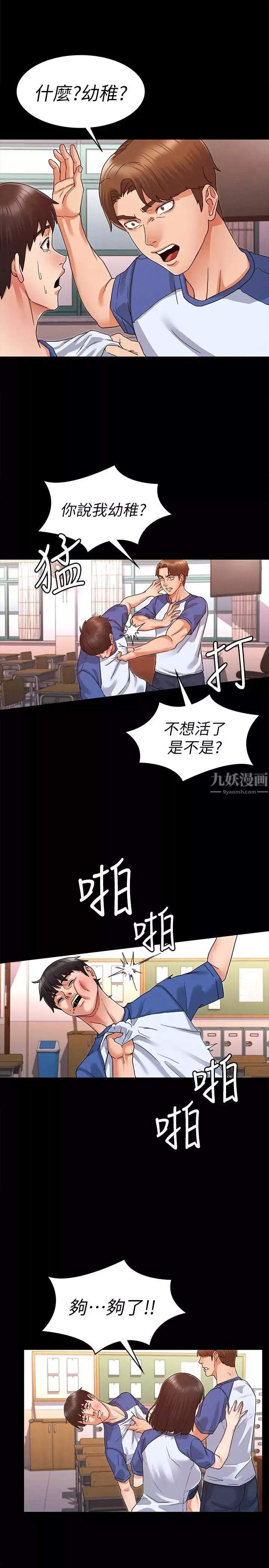 教師體罰第1話-在夜店和老師重逢