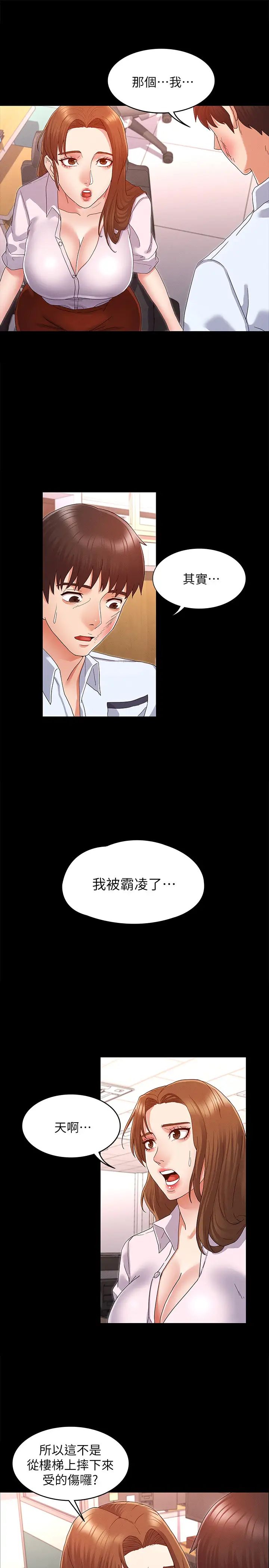 教师体罚第1话-在夜店和老师重逢