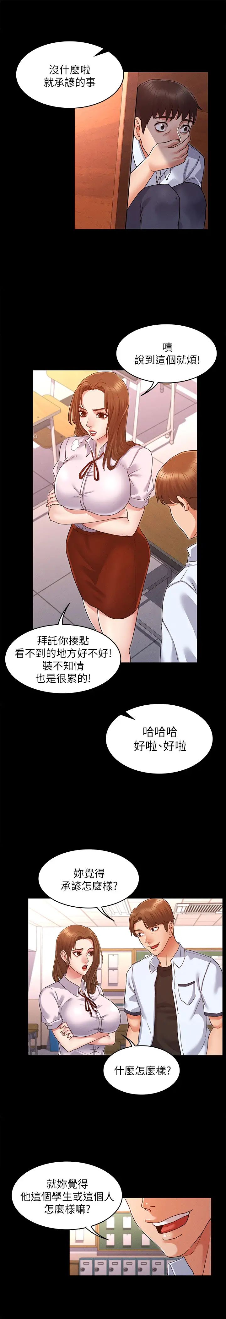 教师体罚第1话-在夜店和老师重逢