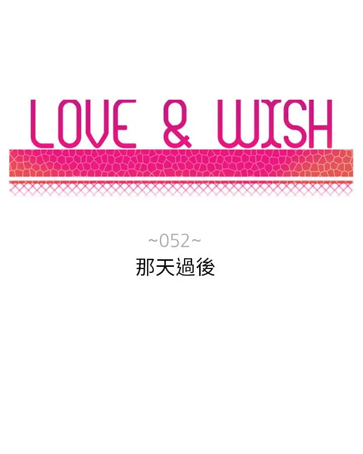 Love&ampWish第52话
