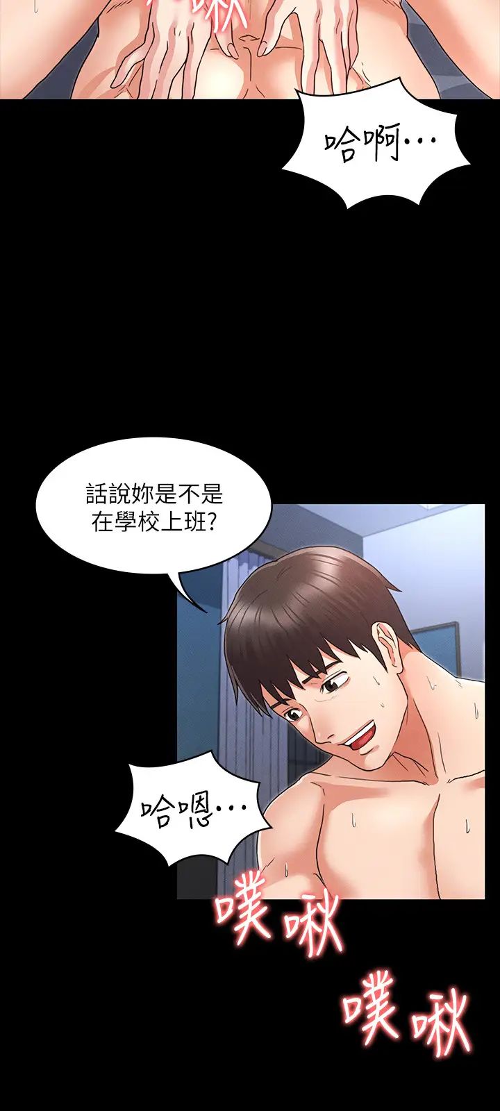 教師體罰第3話-老師，妳不想知道我是誰嗎?