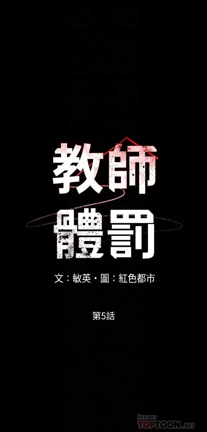 教師體罰第5話-欲求不滿的逸婷