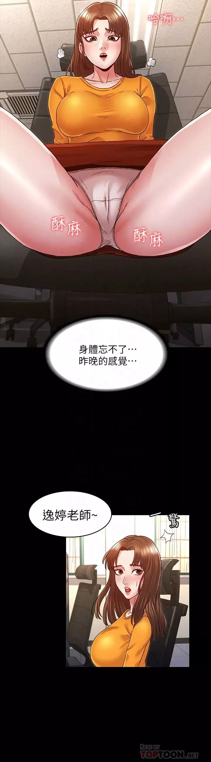 教師體罰第5話-欲求不滿的逸婷