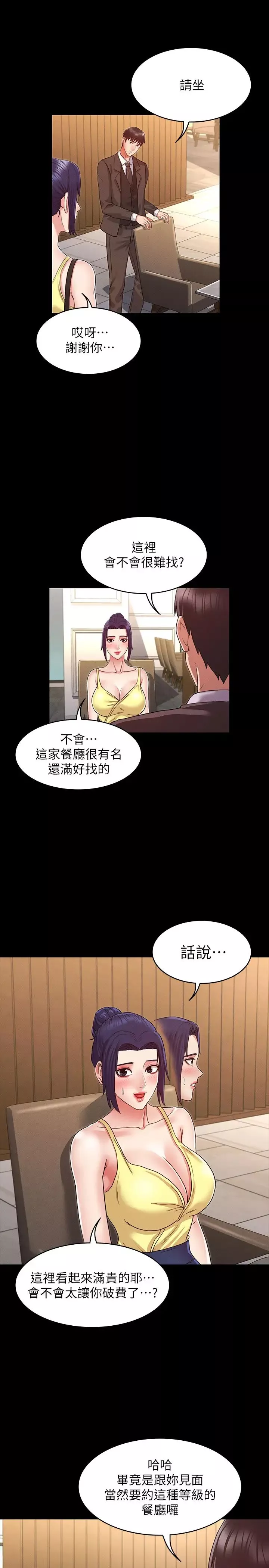教師體罰第6話-和體育老師的第一次
