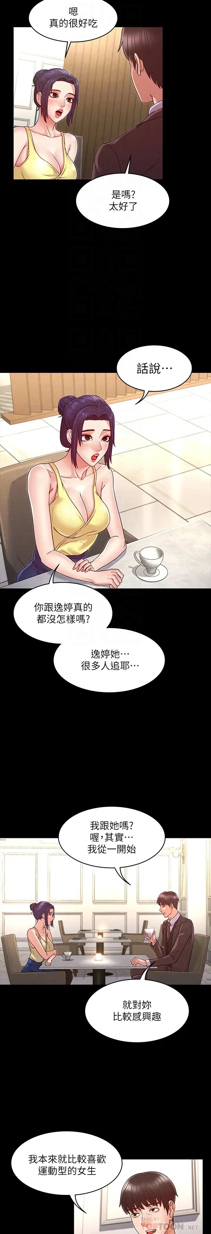 教師體罰第6話-和體育老師的第一次