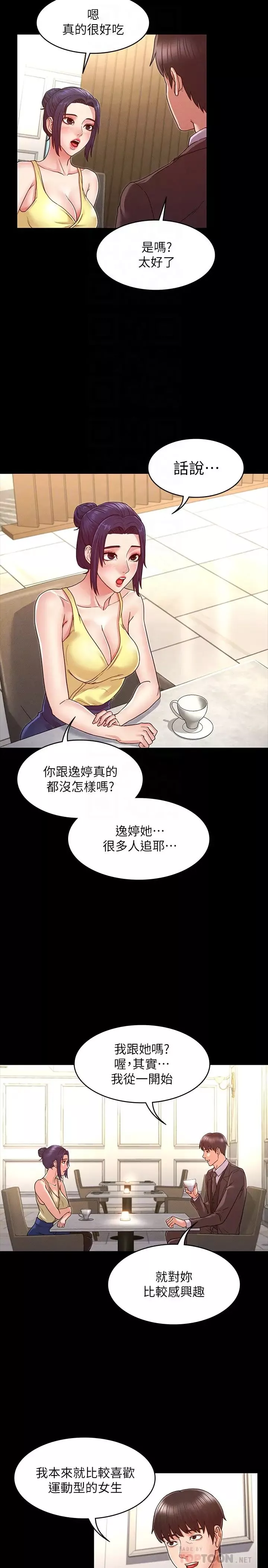 教師體罰第6話-和體育老師的第一次