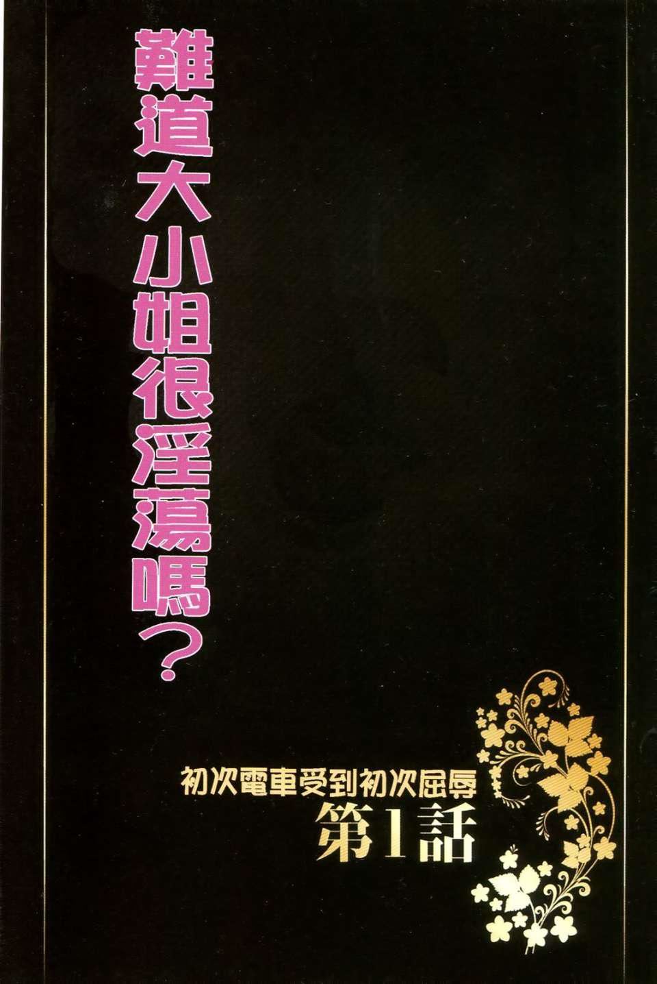 [クリムゾン]ムリヤリ犯されてこんなに感じてしまわれるなんて…もしかしてお孃样は淫乱でいらっしゃいますか？[クリムゾン]ムリヤリ犯されてこんなに感じてしまわれるなんて…もしかしてお孃样は淫乱でいらっしゃいますか？