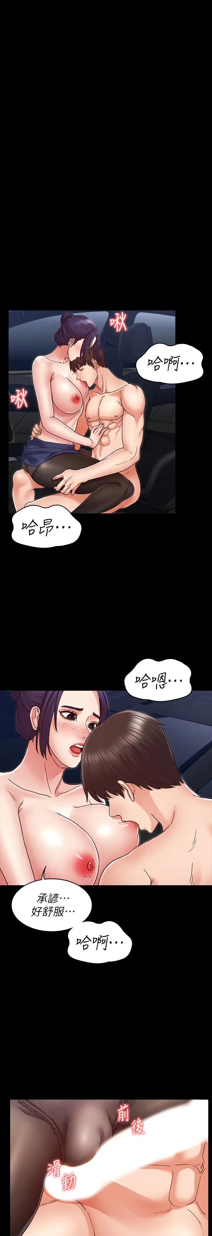 教师体罚第6话-和体育老师的第一次