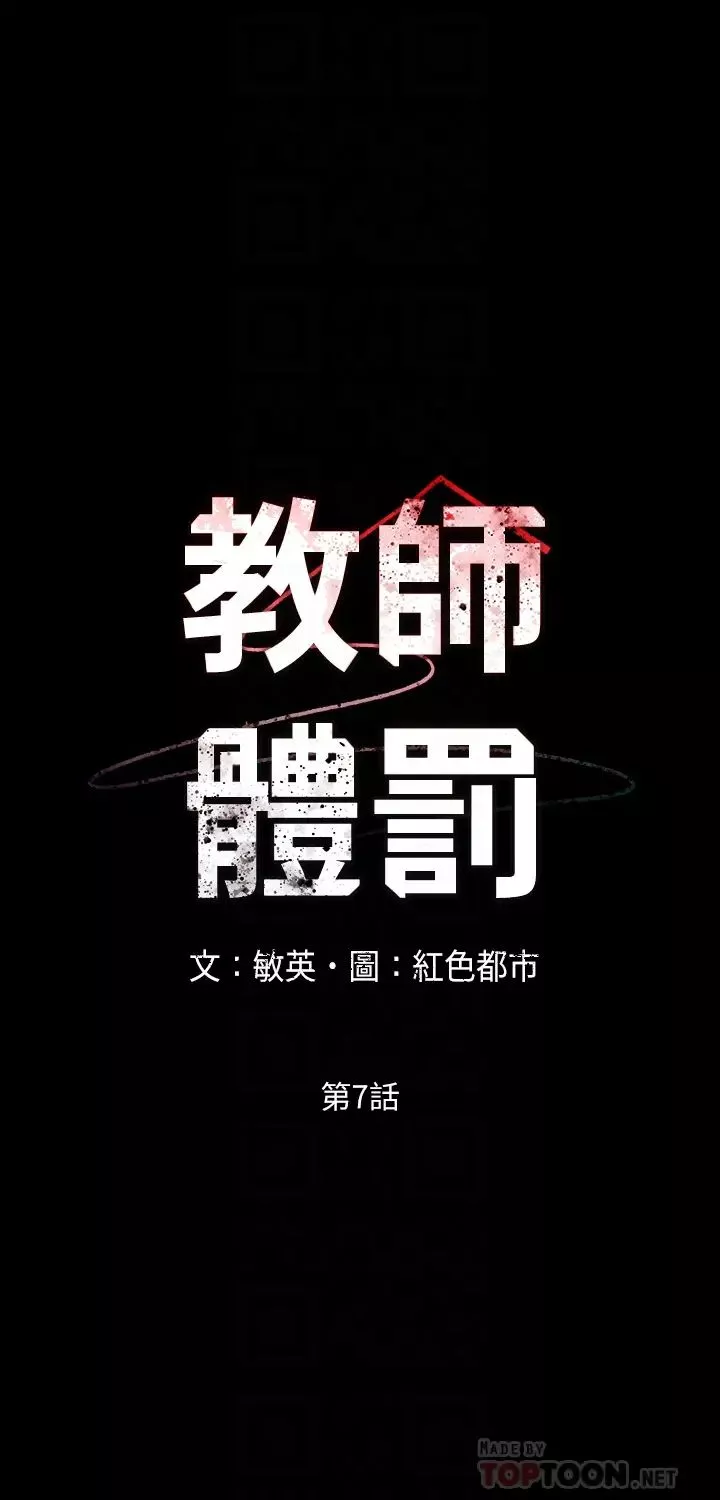 教師體罰第7話-沉淪肉棒的姿穎