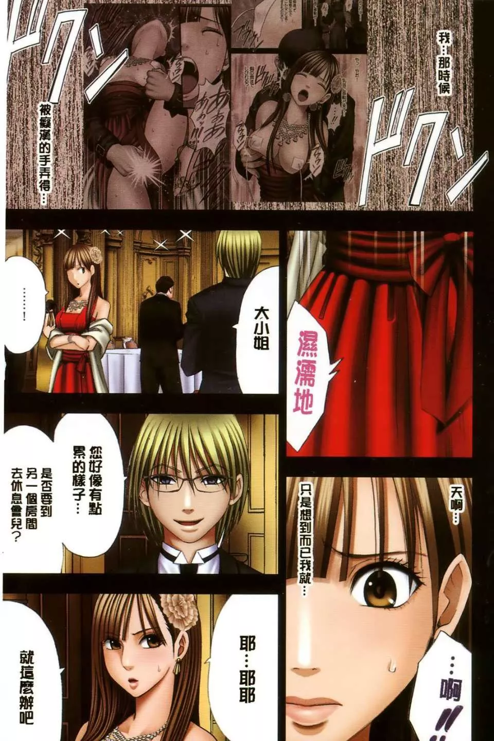 [クリムゾン]ムリヤリ犯されてこんなに感じてしまわれるなんて…もしかしてお孃樣は淫亂でいらっしゃいますか？[クリムゾン]ムリヤリ犯されてこんなに感じてしまわれるなんて…もしかしてお孃樣は淫亂でいらっしゃいますか？