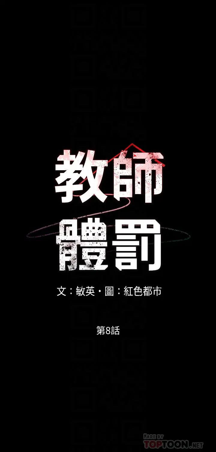 教師體罰第8話-被承諺調教的初戀