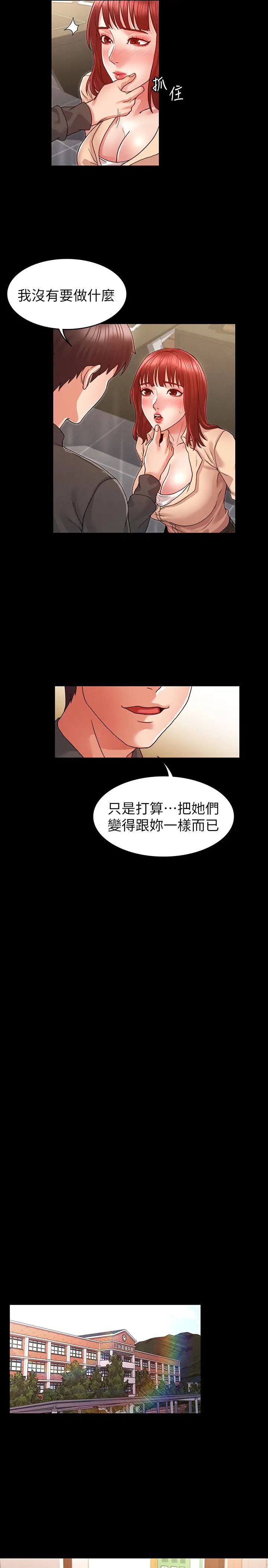 教师体罚第8话-被承谚调教的初恋