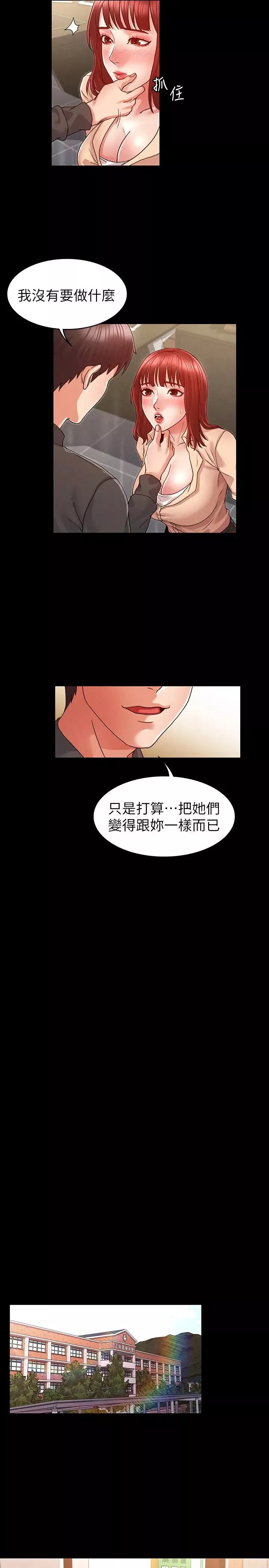 教師體罰第8話-被承諺調教的初戀