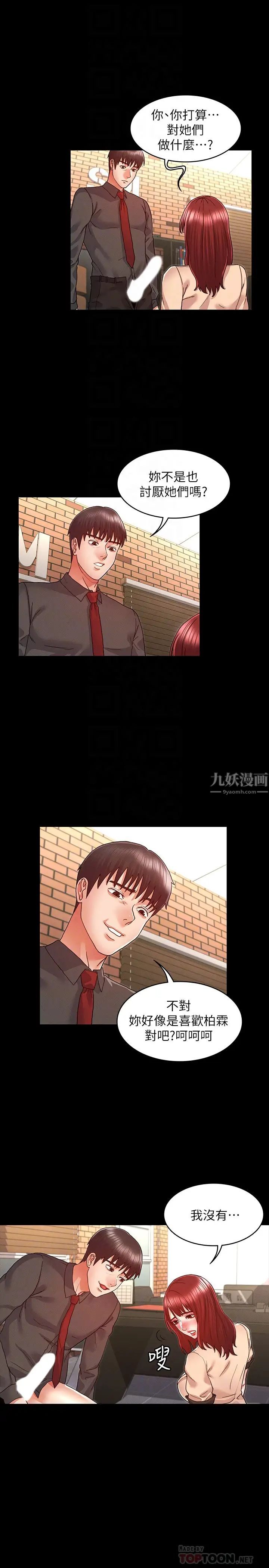 教師體罰第8話-被承諺調教的初戀