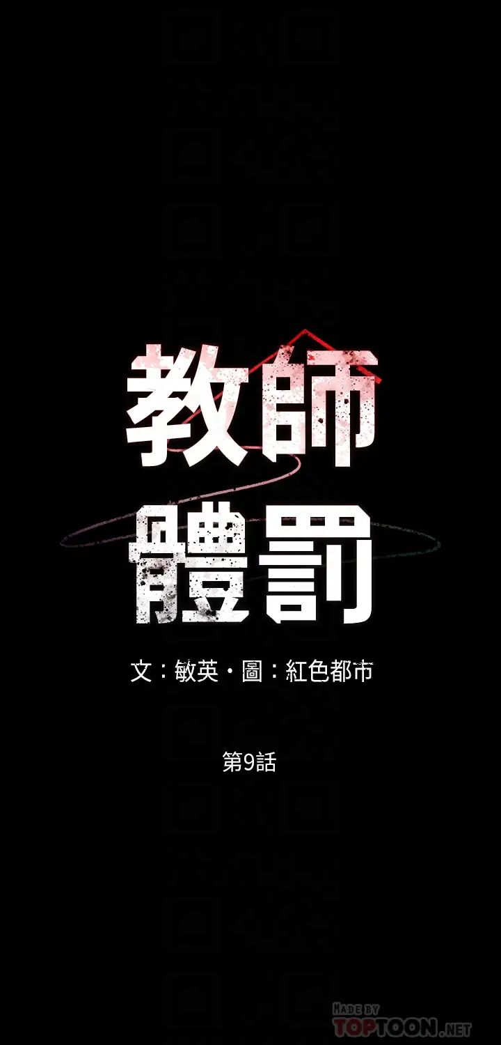 教师体罚第9话-主人，我来帮你舔一舔