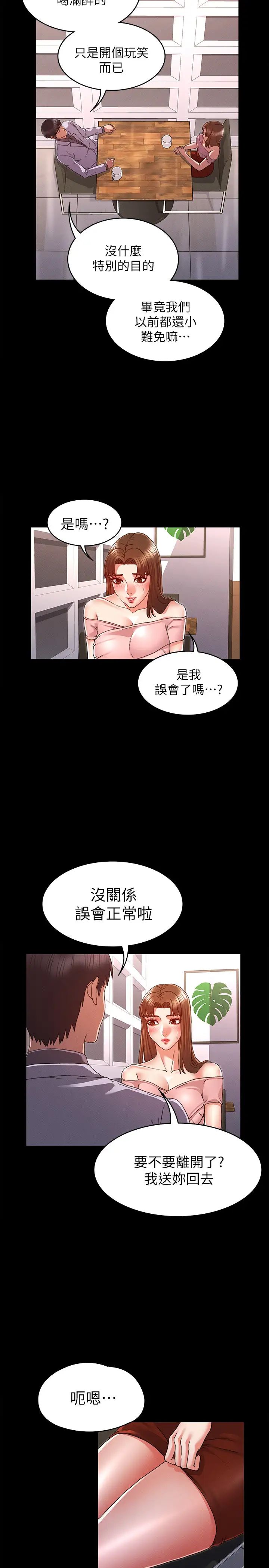 教師體罰第11話-逸婷落入陷阱