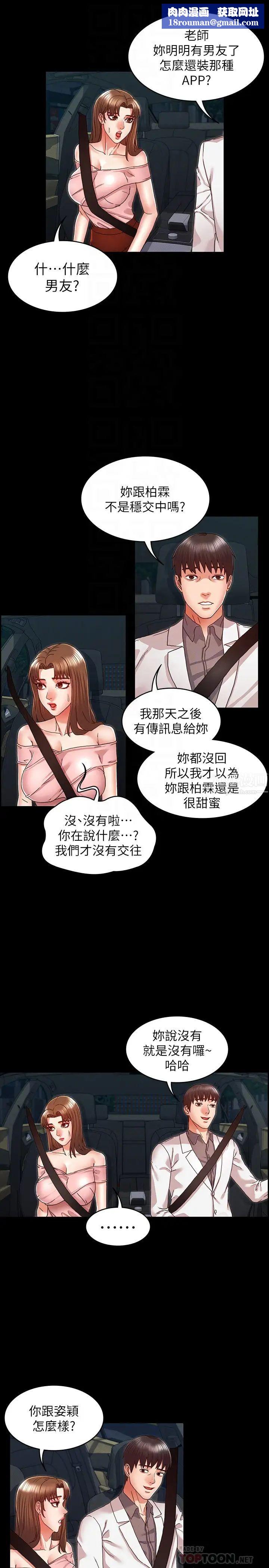 教师体罚第11话-逸婷落入陷阱