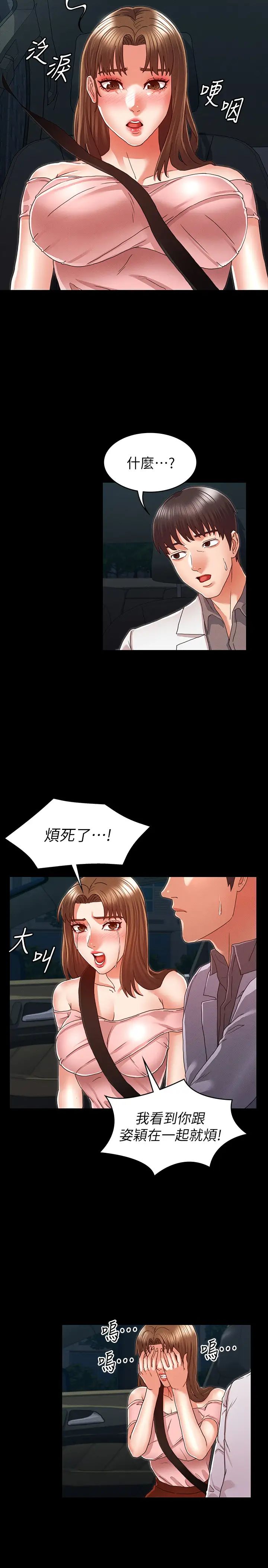 教师体罚第11话-逸婷落入陷阱