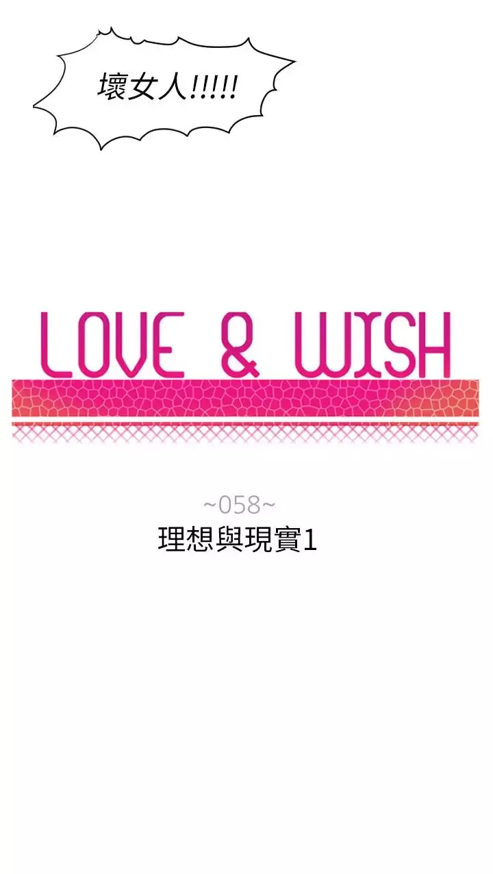 Love&ampWish第58话