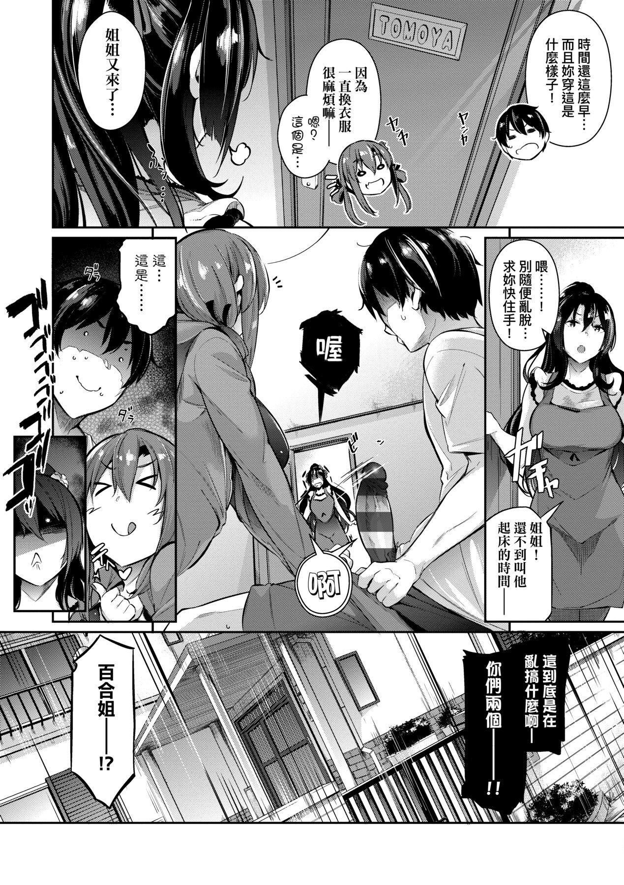 [黒ノ树]Garden[中国翻訳][DL版][黒ノ树]Garden[中国翻訳][DL版]
