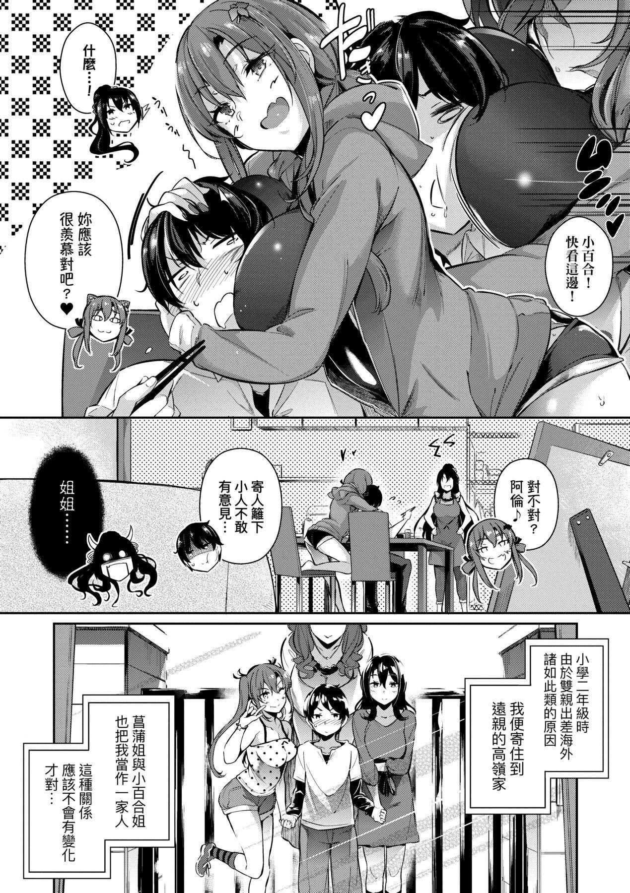 [黒ノ树]Garden[中国翻訳][DL版][黒ノ树]Garden[中国翻訳][DL版]