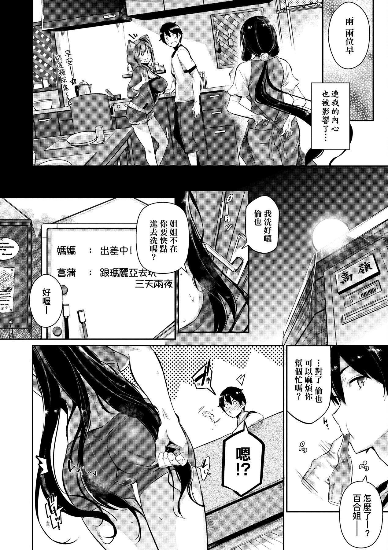 [黒ノ树]Garden[中国翻訳][DL版][黒ノ树]Garden[中国翻訳][DL版]