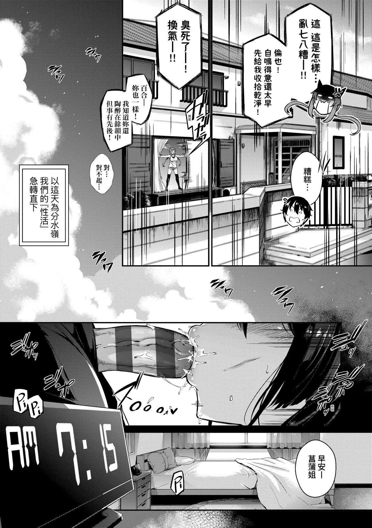 [黒ノ树]Garden[中国翻訳][DL版][黒ノ树]Garden[中国翻訳][DL版]