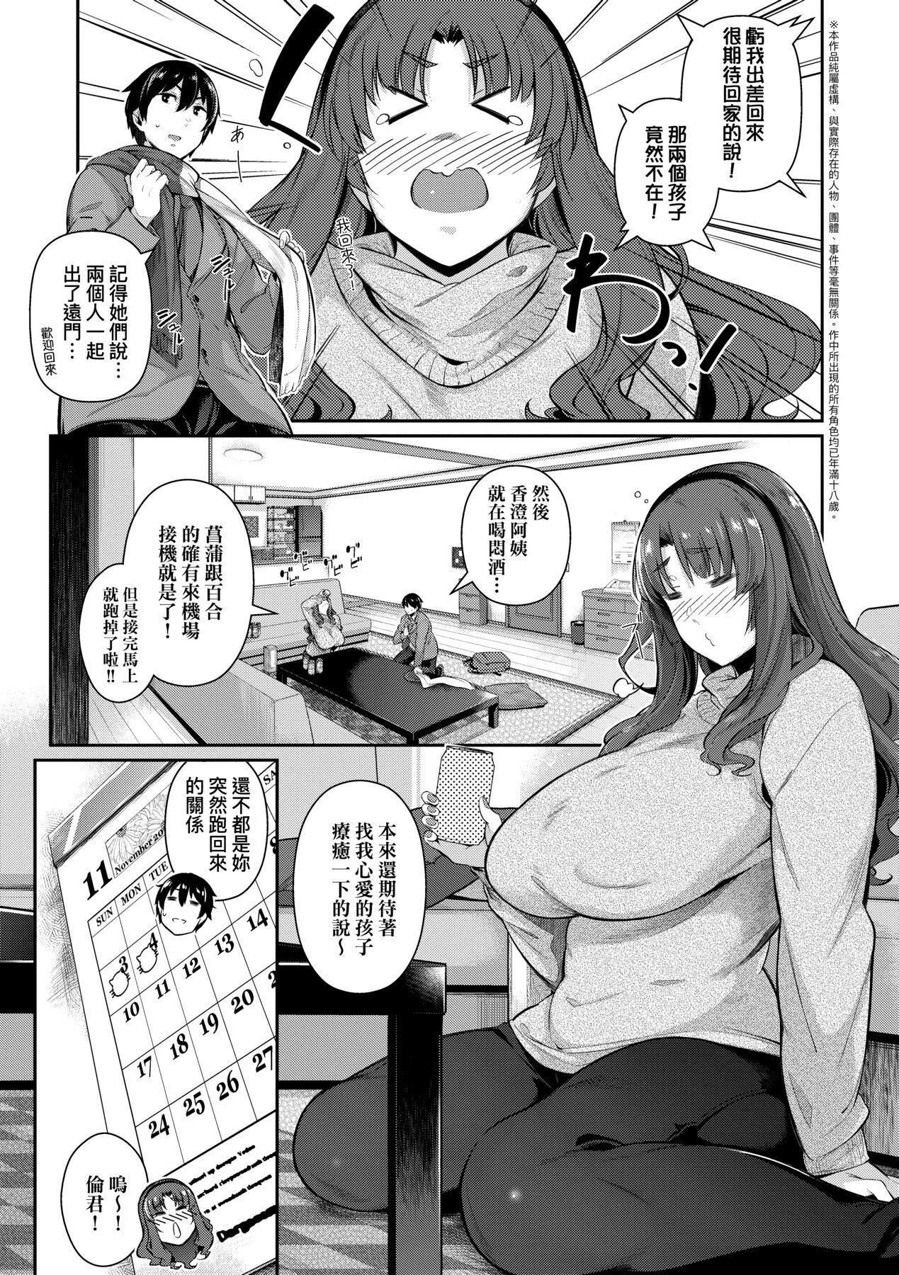 [黒ノ树]Garden[中国翻訳][DL版][黒ノ树]Garden[中国翻訳][DL版]
